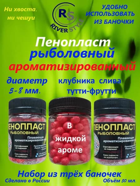 Пенопласт рыболовный "River style". Мягкие приманки. Набор средний из 3 шт. Клубника, тутти-фрутти, слива.