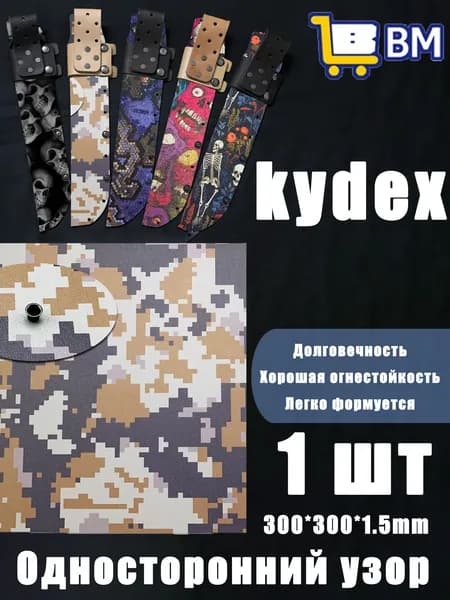 Лист Kydex MicroCamo 300x300x1.5 мм для изготовления кобур, термоформовка (1 шт)