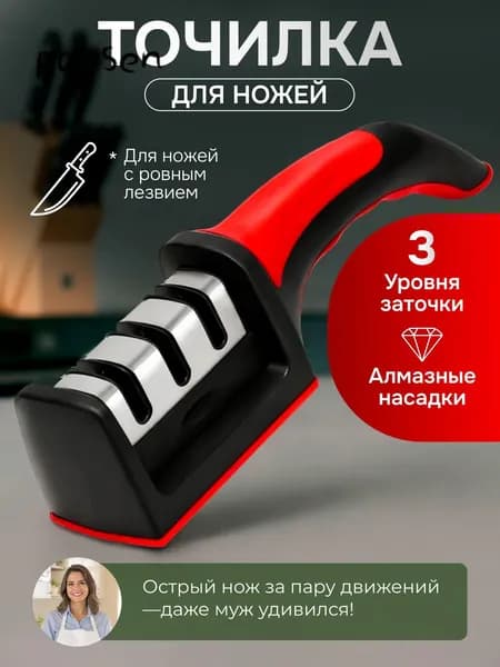 Точилка для ножей, ножниц "J4057220LA", 6.5 см, 1 предм.