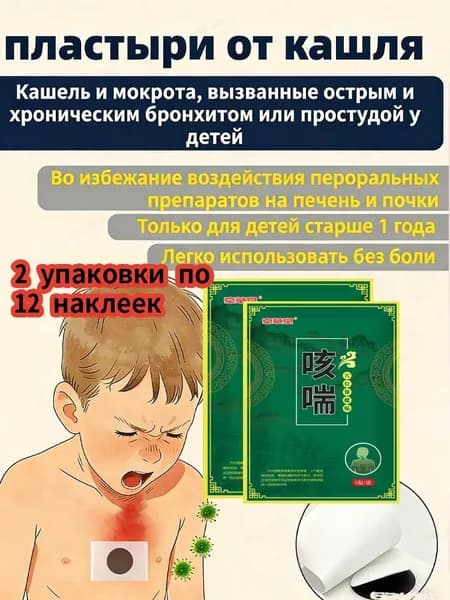 Пластырь при кашле и простуде