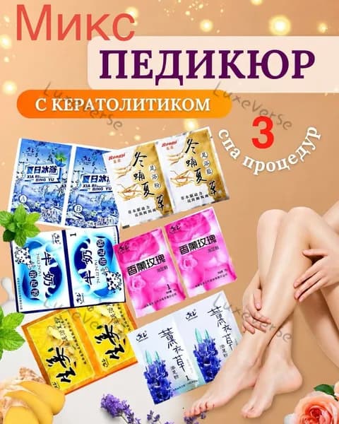 Педикюр-желе легчайший для ленивых с кератолитиком 3 штук