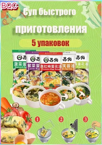 Пять упаковок томатно-яичного супа