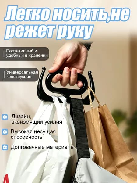 Ручка для переноски пакетов
