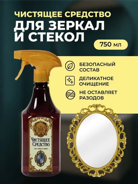 MIGLIORE Чистящее средство для зеркал и стекол.