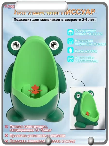Детский писсуар