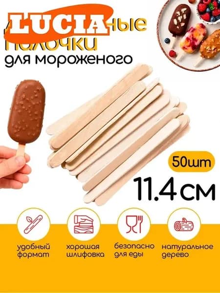 Ложка для мороженого, 11.4 см