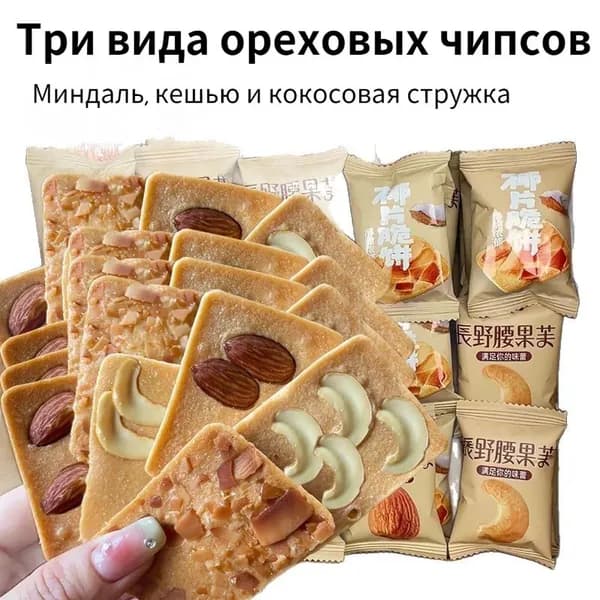 Три вкуса орехового сухарика (батан, кешью, кокосовые хлопья)