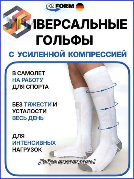Гольфы женские Компрессия 2 класс, 1 пара
