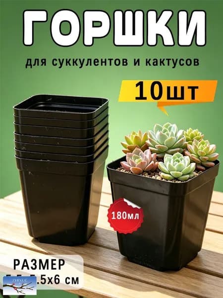 Вазон 0.18 л, 6 см, 10 шт, цвет черный