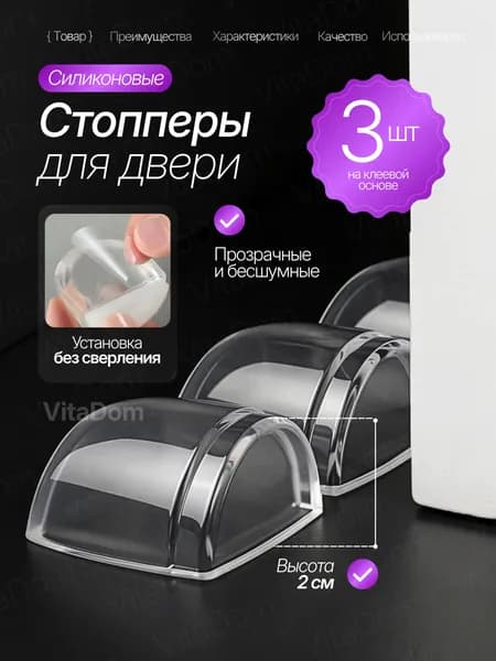 Ограничитель для двери, стоппер, ST3 фиксатор двери, демпфер, напольный самоклеящийся, силиконовый прозрачный, 3 шт
