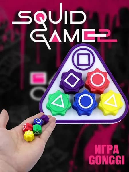 Игра в кальмара 2 Гонги (Gonggi), 5 корейских кубиков + треугольная подставка Конги нори, как в сериале Squid Game