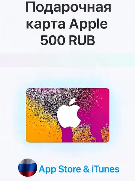 Электронный код Apple App Store iTunes Code на 500 рублей регион Россия