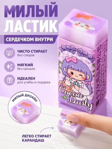 Симпатичный Мультяшный Ластик Для Учеников Начальной Школы