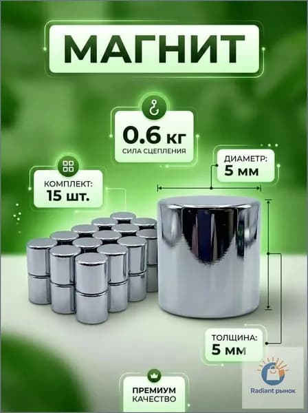 Магниты диск, цилиндр 5х5 мм, 15 шт