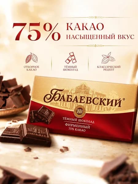 Шоколад Бабаевский темный Фирменный 75г, плитка темного шоколада с грейпфрутовыми кусочками