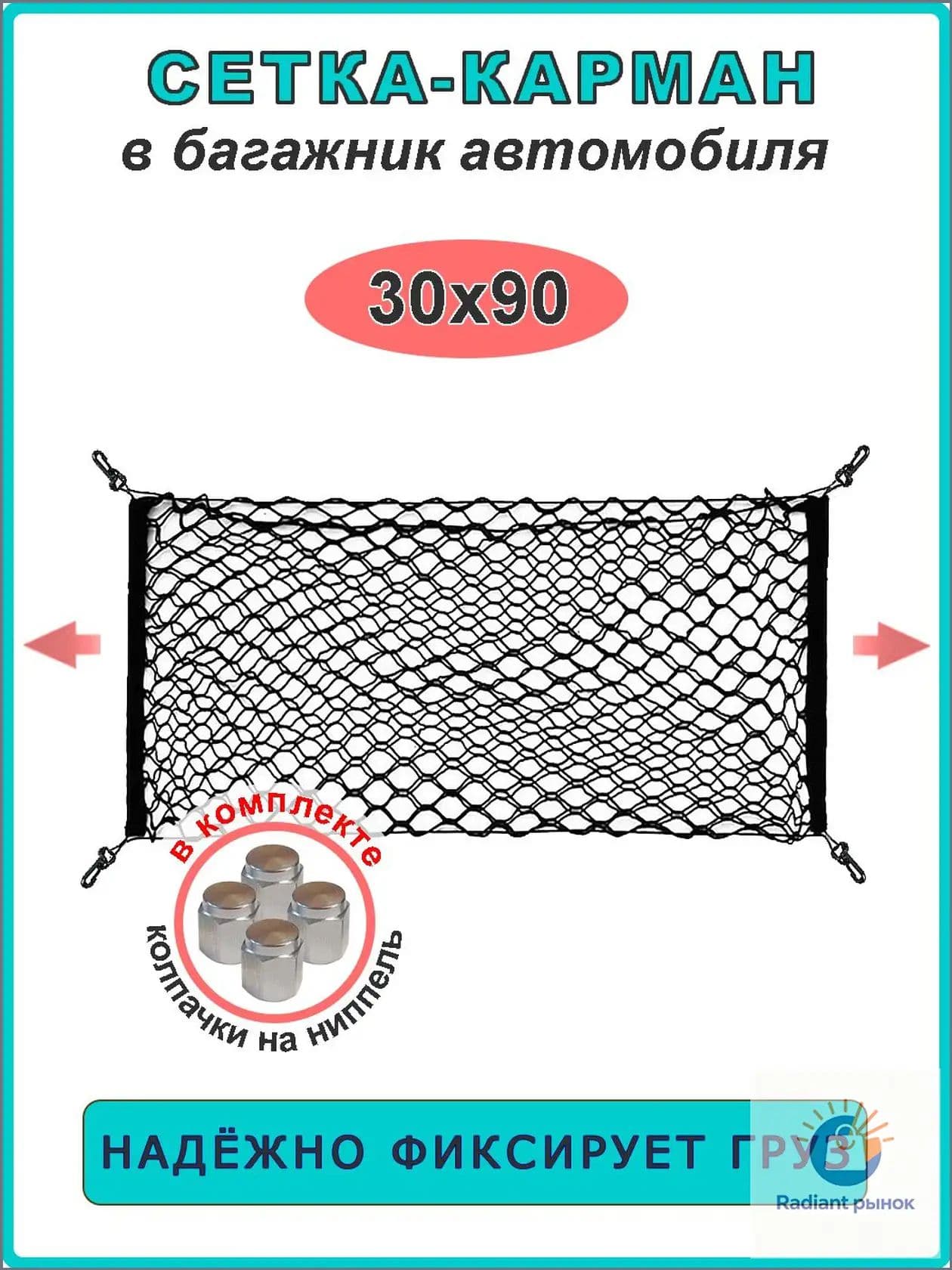 Андим Фиксатор багажный, 0.902 м