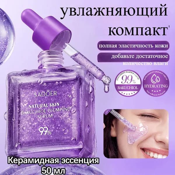 Эссенция для ухода за кожей Антивозрастной уход, 50 мл