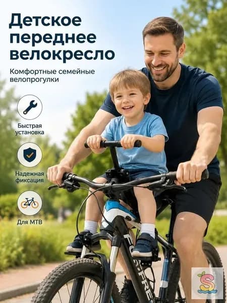 Велокресло детское переднее, Детское сиденье на велосипед
