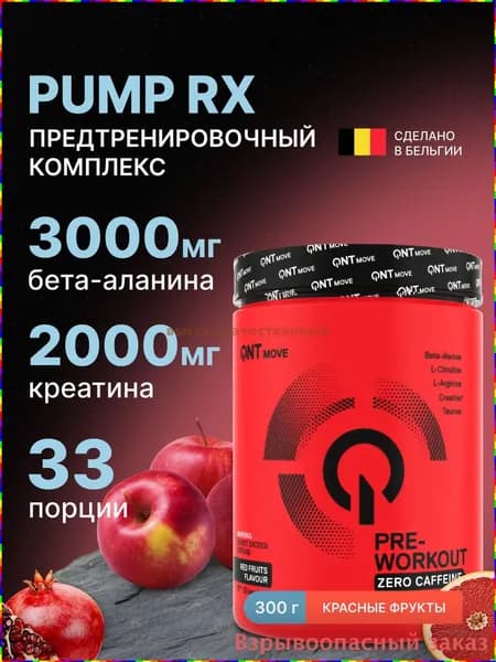 Предтренировочный комплекс