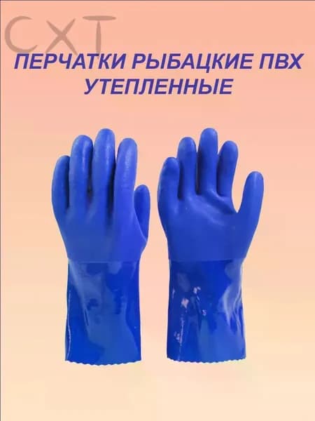 Перчатки для рыбалки