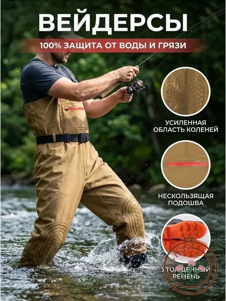 Вейдерсы