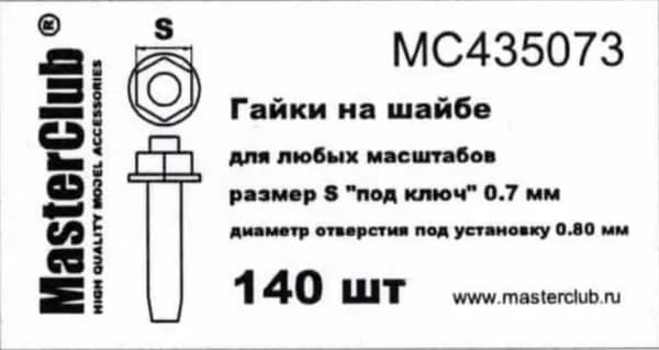 Гайки на шайбе MC435073