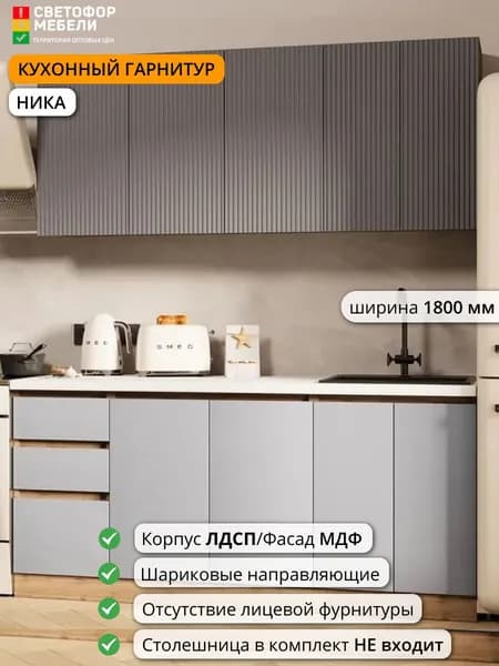 Кухонный гарнитур МДФ 1,8 м графит софт/серый софт без столешницы