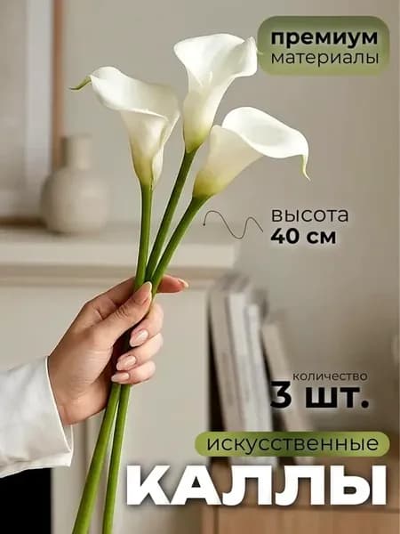 Букет искусственных цветов