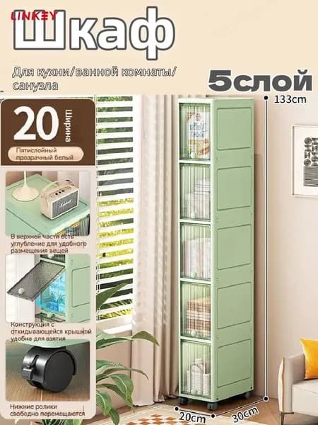 Тумба для ванной,, 20х30х133 см