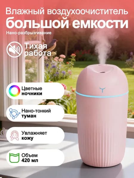 Увлажнитель воздуха 23SG, розовый