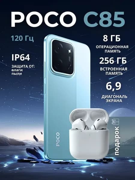 Смартфон Xiaomi POCO C85 Black 8GB RAM 256GB ROM