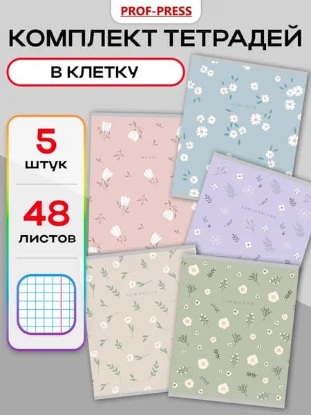 Тетрадь А5 48 листов в клетку на скрепке Prof-Press, набор 5 штук
