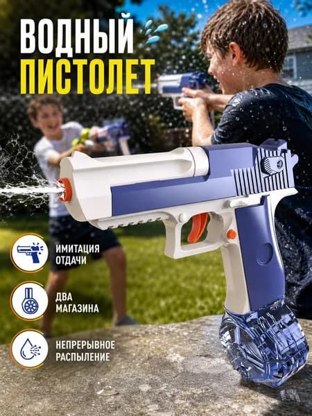 1 шт. водяной пистолет, летняя игрушка для детского бассейна