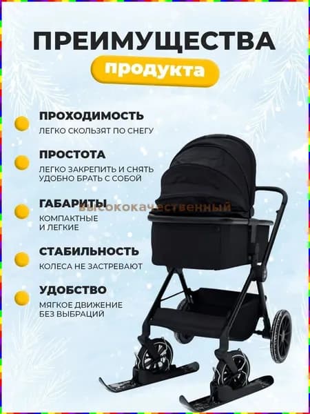 Нижняя часть для колясок и сноубордических саней