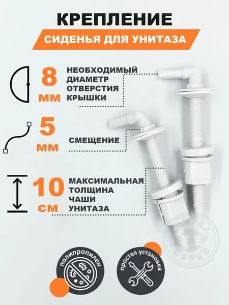 Крепеж для сиденья Версия Белый
