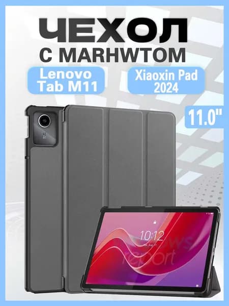 Защитный чехол для планшета Lenovo Xiaoxin Pad 2024 TB-331FC/Lenovo Tab M11 TB-330FU 11.0, Серый