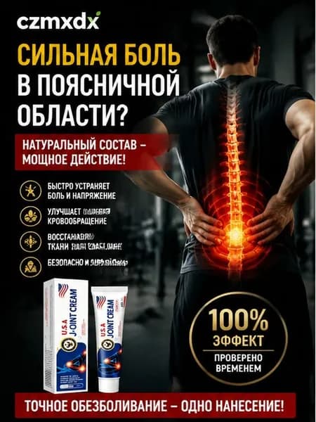 Мазь для спины от боли в пояснице, грыжи поясничного диска,Крем для спины и мышц при болях, 55 г