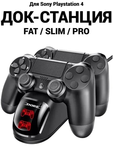 Док станция подставка зарядка для геймпадов джойстиков PS4