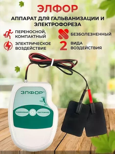 Аппарат домашний для гальванизации и электрофореза ЭЛФОР