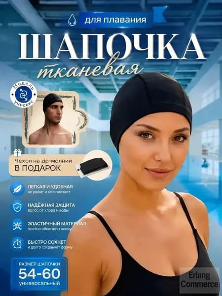 Шапочка для плавания, размер: 54-60