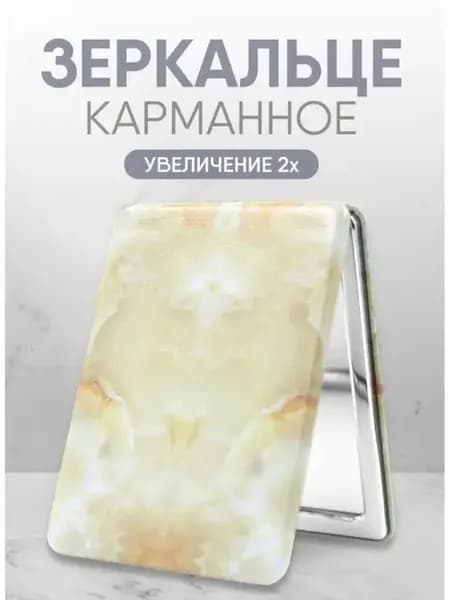 Зеркальце