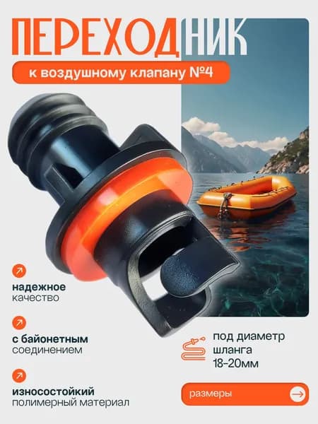 Патриот Аксессуары для судов