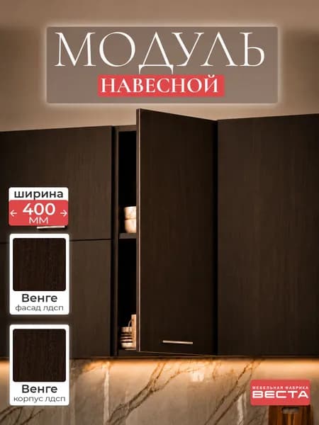 Кухонный модуль шкаф ЛДСП 400*720*300