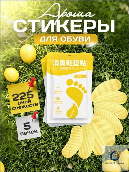Средство для ухода за обувью Дезодорант