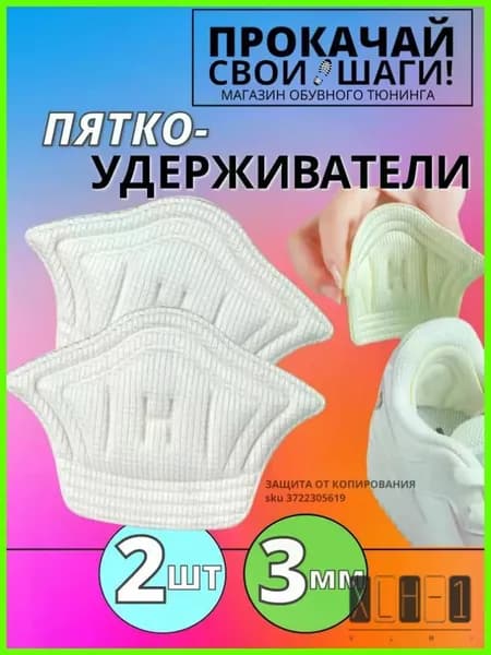 Вкладыш для обуви 2 шт
