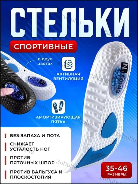 Вкладыш для обуви 2 шт