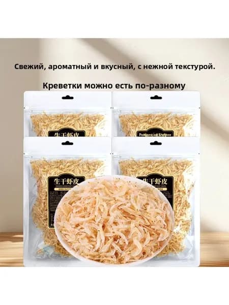 Changmao Hainan легкая сухая кожа креветок 55г * 4 пакетика сушеных морепродуктов высококачественных креветок