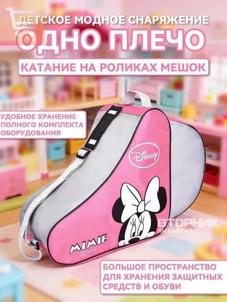 Сумка для роликов