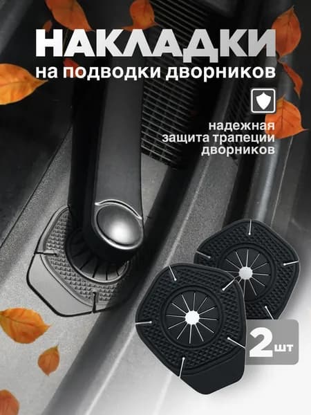 Защита внешних частей автомобиля на кузов, 2 шт.