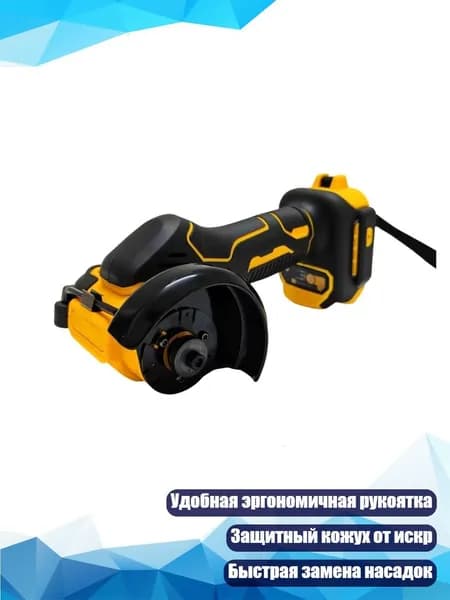 Беспроводной угловой шлифовальный станок